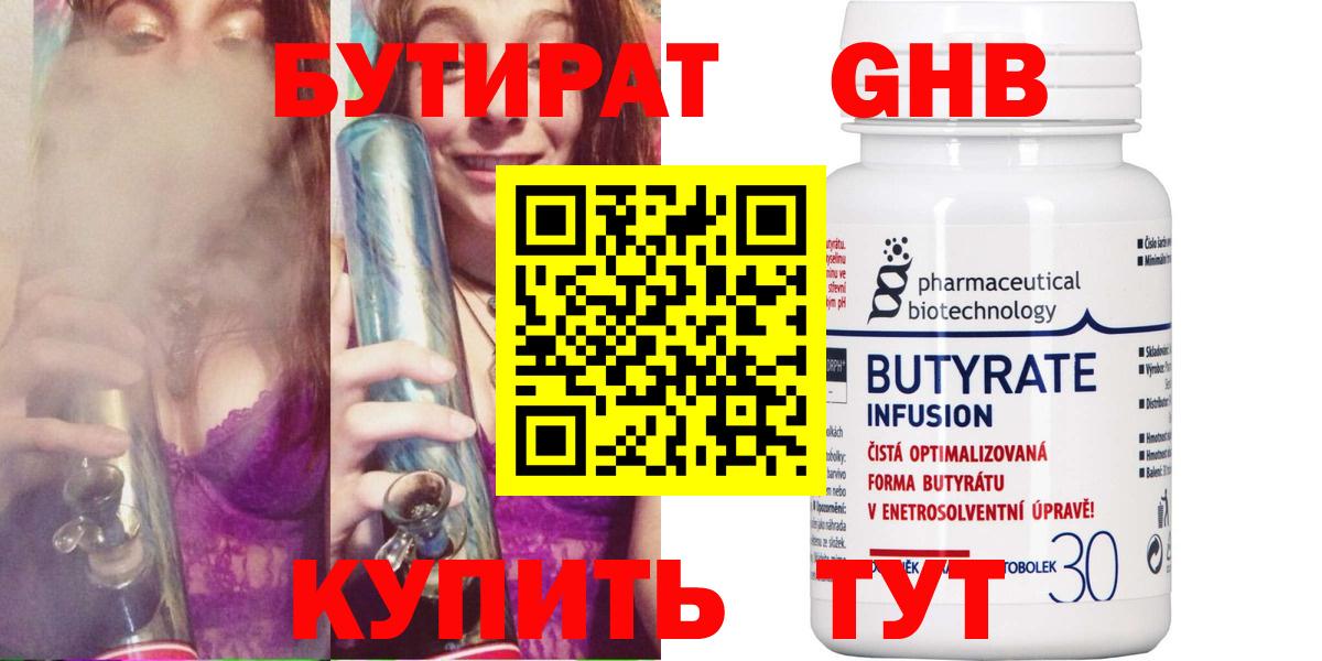 Альметьевск  Бутират 99%  Вход с VPN 