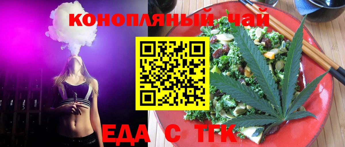 Альметьевск  Еда ТГК конопля  Вход с VPN 