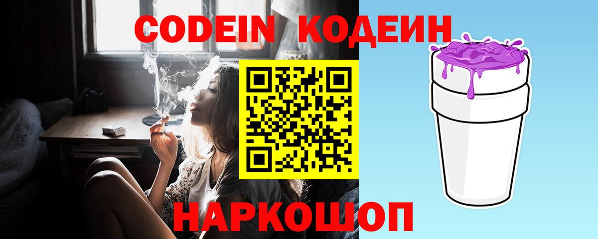 Codein напиток Lean (лин)  Кодеин Purple Drank  Вход с VPN  Альметьевск 