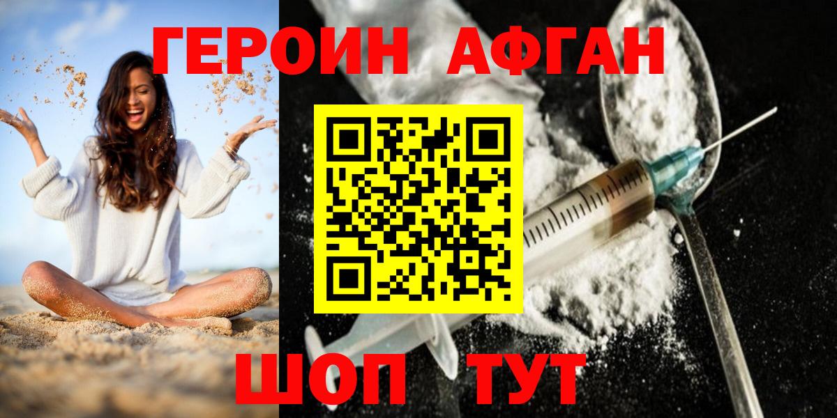 Героин хмурый  Вход с VPN  Альметьевск 