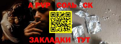 соль курить ск Белорецк